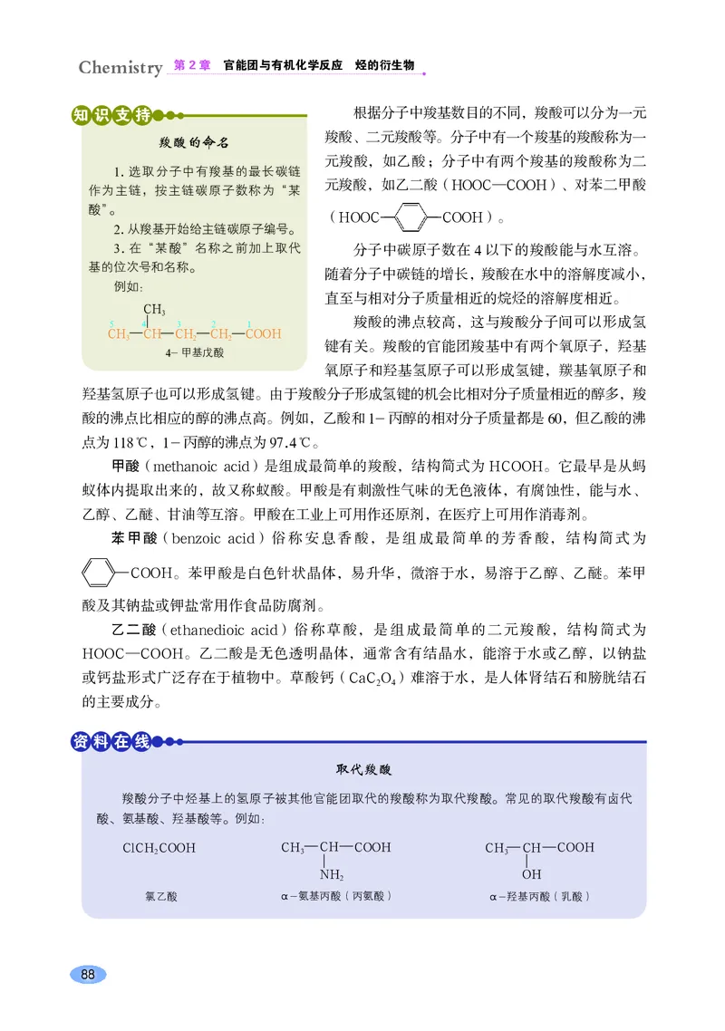 鲁科版化学选修第三册高清教材_4-教培资料-26年最新资料-同步更新_初中高中教资_03科三专项（进去保存报考的学科即可）_02科三专项（笔记真题思维导图教学设计版本二）