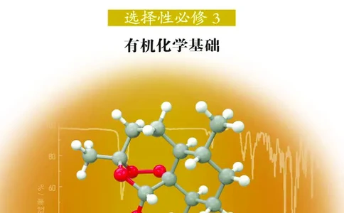 鲁科版化学选修第三册高清教材_4-教培资料-26年最新资料-同步更新_初中高中教资_03科三专项（进去保存报考的学科即可）_02科三专项（笔记真题思维导图教学设计版本二）