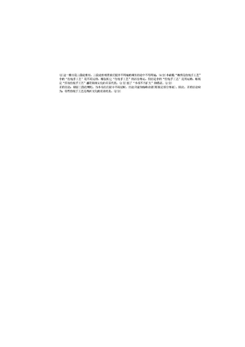 2025届湖南省长沙市第一中学高三下学期模拟考试（二）政治（含答案）_2025年5月_250523湖南省长沙市第一中学2025届高三下学期模拟考试（二）（全科）
