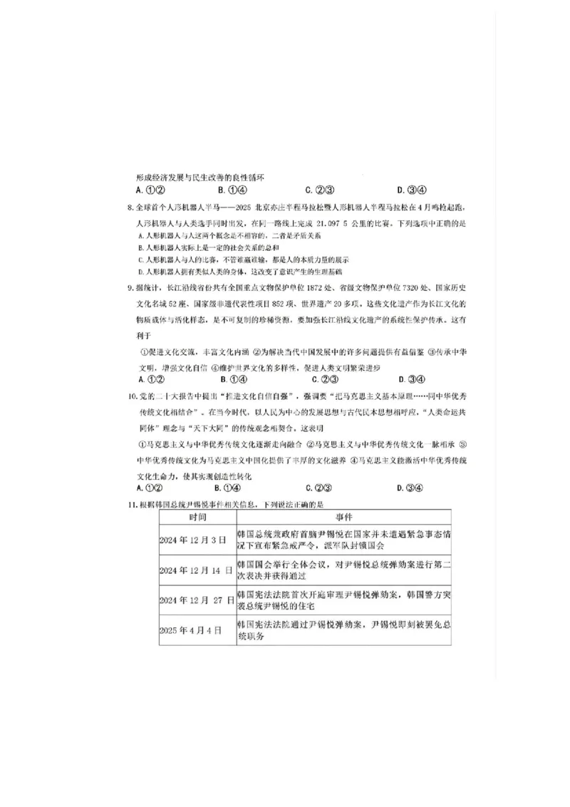 2025届湖南省长沙市第一中学高三下学期模拟考试（二）政治（含答案）_2025年5月_250523湖南省长沙市第一中学2025届高三下学期模拟考试（二）（全科）