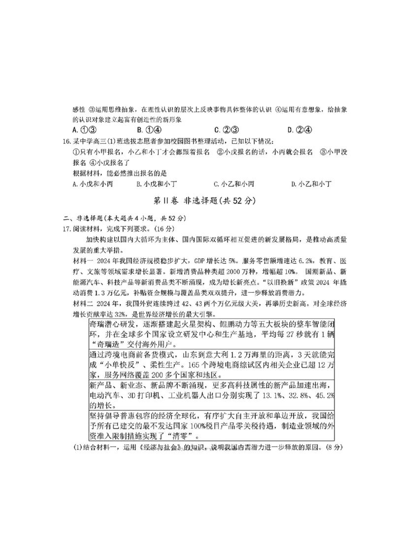 2025届湖南省长沙市第一中学高三下学期模拟考试（二）政治（含答案）_2025年5月_250523湖南省长沙市第一中学2025届高三下学期模拟考试（二）（全科）