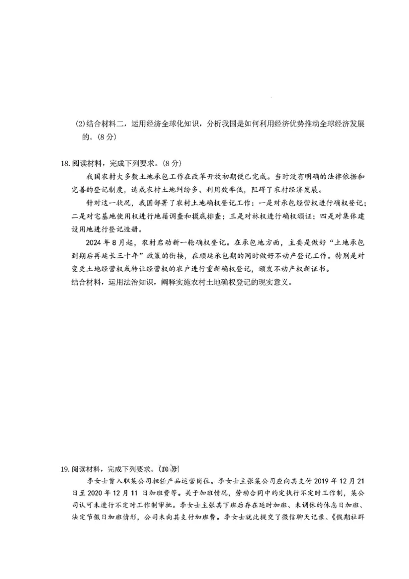 2025届湖南省长沙市第一中学高三下学期模拟考试（二）政治（含答案）_2025年5月_250523湖南省长沙市第一中学2025届高三下学期模拟考试（二）（全科）
