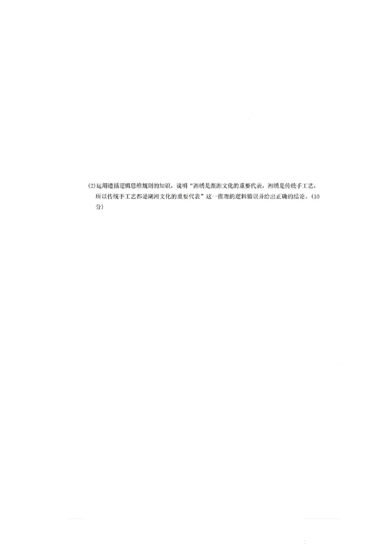 2025届湖南省长沙市第一中学高三下学期模拟考试（二）政治（含答案）_2025年5月_250523湖南省长沙市第一中学2025届高三下学期模拟考试（二）（全科）