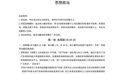 2025届湖南省长沙市第一中学高三下学期模拟考试（二）政治（含答案）_2025年5月_250523湖南省长沙市第一中学2025届高三下学期模拟考试（二）（全科）