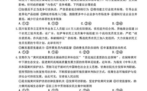 2025届湖南省长沙市第一中学高三下学期模拟考试（二）政治（含答案）_2025年5月_250523湖南省长沙市第一中学2025届高三下学期模拟考试（二）（全科）