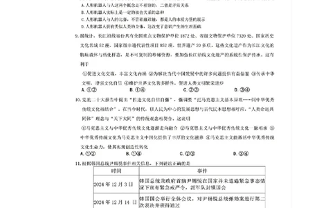 2025届湖南省长沙市第一中学高三下学期模拟考试（二）政治（含答案）_2025年5月_250523湖南省长沙市第一中学2025届高三下学期模拟考试（二）（全科）