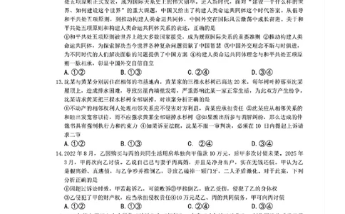 2025届湖南省长沙市第一中学高三下学期模拟考试（二）政治（含答案）_2025年5月_250523湖南省长沙市第一中学2025届高三下学期模拟考试（二）（全科）