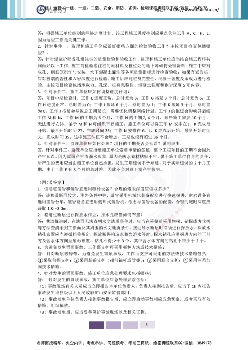 2025年矿业实务习题（三）答案_2026年一级建造师_2026年一建矿业_2025年一建矿业SVIP_04-冲刺串讲✿考点强化✿小灶集训_29-矿业《冲刺串讲班》赵景满DL_课程讲义