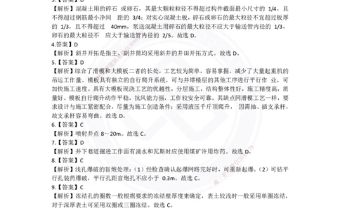 2025年矿业实务习题（三）答案_2026年一级建造师_2026年一建矿业_2025年一建矿业SVIP_04-冲刺串讲✿考点强化✿小灶集训_29-矿业《冲刺串讲班》赵景满DL_课程讲义