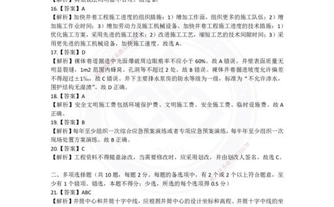 2025年矿业实务习题（三）答案_2026年一级建造师_2026年一建矿业_2025年一建矿业SVIP_04-冲刺串讲✿考点强化✿小灶集训_29-矿业《冲刺串讲班》赵景满DL_课程讲义