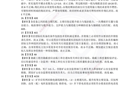 2025年矿业实务习题（三）答案_2026年一级建造师_2026年一建矿业_2025年一建矿业SVIP_04-冲刺串讲✿考点强化✿小灶集训_29-矿业《冲刺串讲班》赵景满DL_课程讲义