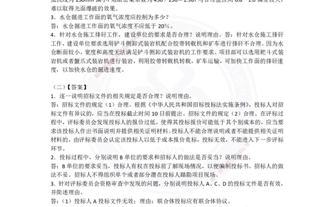 2025年矿业实务习题（三）答案_2026年一级建造师_2026年一建矿业_2025年一建矿业SVIP_04-冲刺串讲✿考点强化✿小灶集训_29-矿业《冲刺串讲班》赵景满DL_课程讲义
