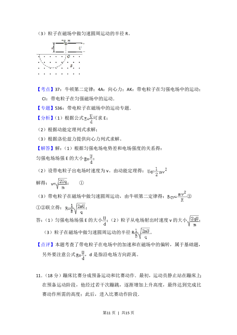 2013年高考物理试卷（北京）（解析卷）_物理历年高考真题_新&middot;PDF版2008-2025&middot;高考物理真题_物理（按省份分类）2008-2025_2008-2025&middot;（北京）物理高考真题