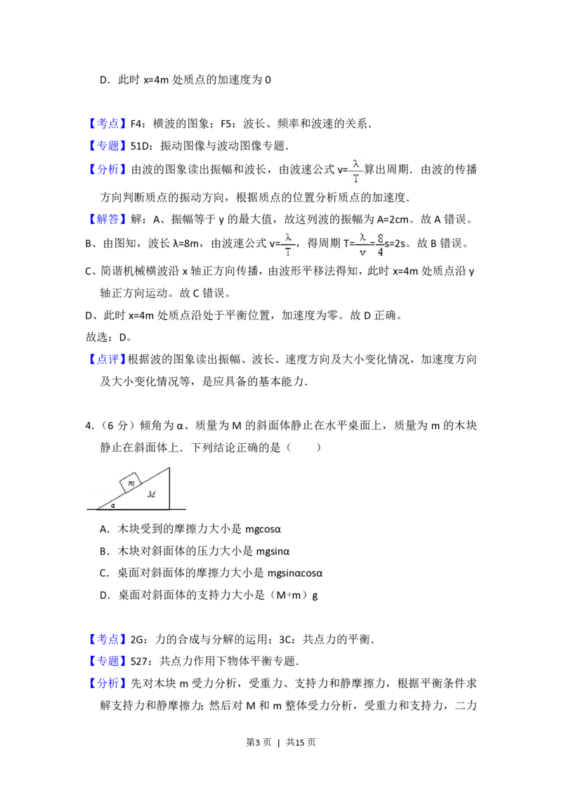 2013年高考物理试卷（北京）（解析卷）_物理历年高考真题_新&middot;PDF版2008-2025&middot;高考物理真题_物理（按省份分类）2008-2025_2008-2025&middot;（北京）物理高考真题