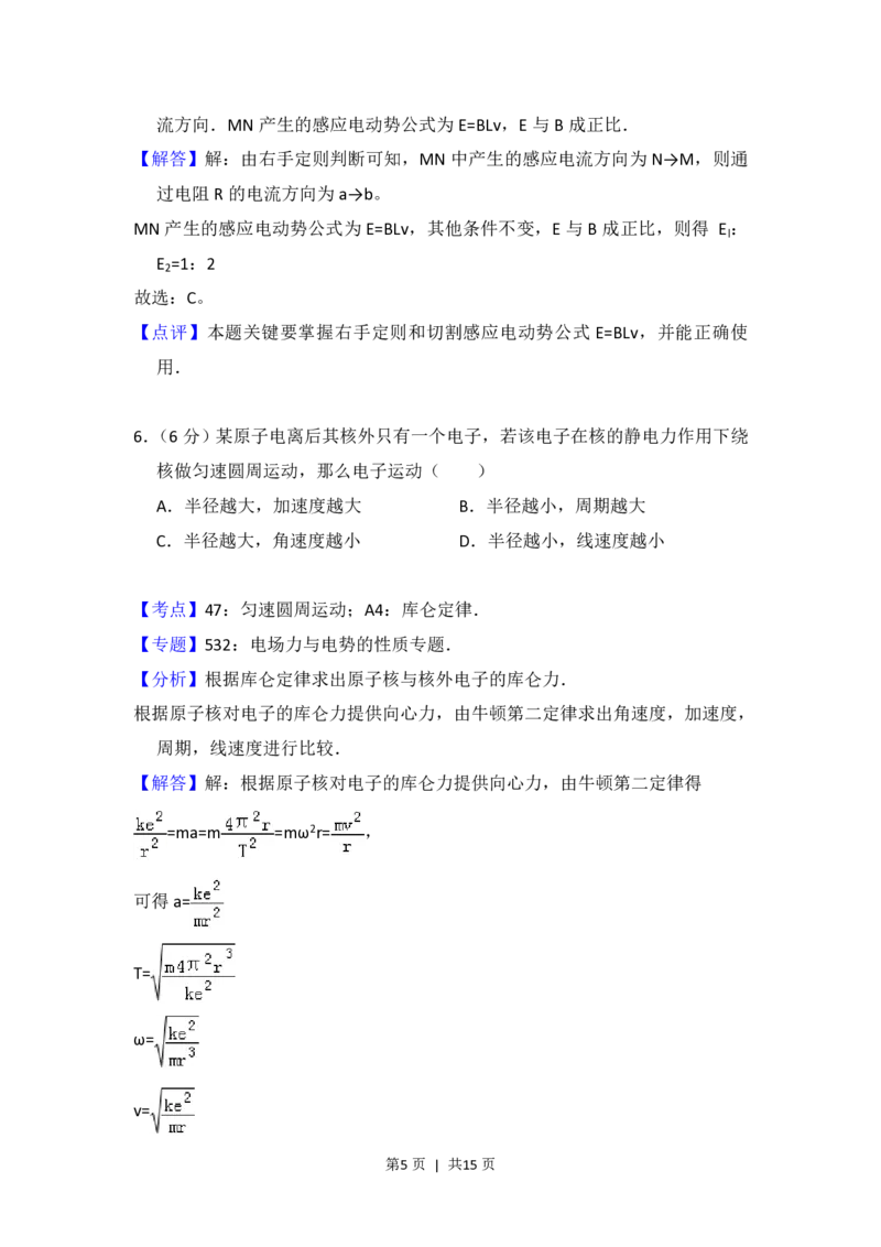 2013年高考物理试卷（北京）（解析卷）_物理历年高考真题_新&middot;PDF版2008-2025&middot;高考物理真题_物理（按省份分类）2008-2025_2008-2025&middot;（北京）物理高考真题