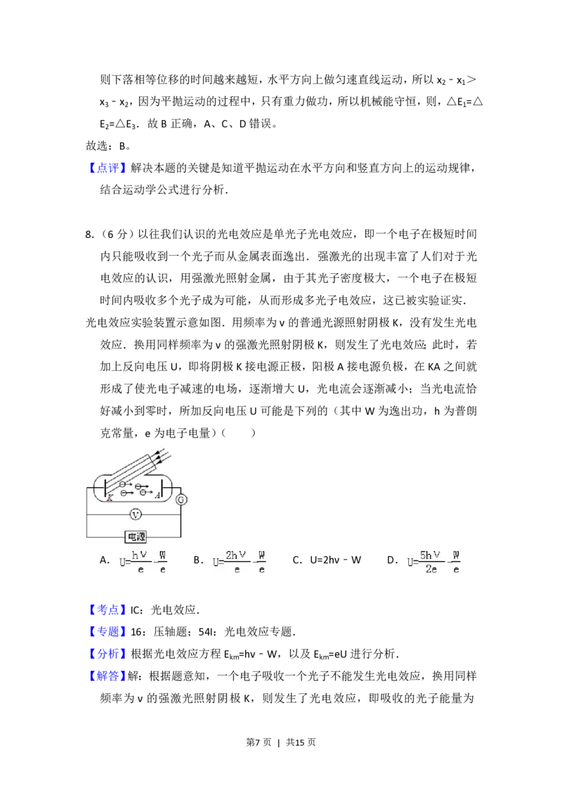 2013年高考物理试卷（北京）（解析卷）_物理历年高考真题_新&middot;PDF版2008-2025&middot;高考物理真题_物理（按省份分类）2008-2025_2008-2025&middot;（北京）物理高考真题