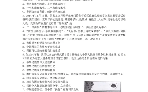 贵州省贵阳市2015年中考政治真题试题（含答案）_中考真题_7.政治中考真题2015-2024年_2015年全国中考政治113份