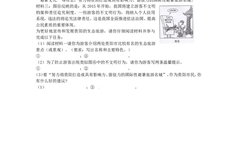 贵州省贵阳市2015年中考政治真题试题（含答案）_中考真题_7.政治中考真题2015-2024年_2015年全国中考政治113份