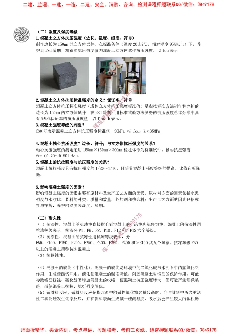 2025版-16-周超-第一篇-第二章-结构工程材料（四）_2026年一级建造师_2026年一建建筑_2025年一建建筑SVIP_02-基础精讲✿高端面授✿深度强化_周超_讲义