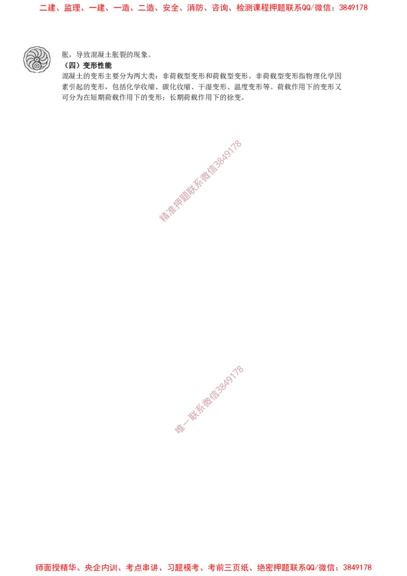 2025版-16-周超-第一篇-第二章-结构工程材料（四）_2026年一级建造师_2026年一建建筑_2025年一建建筑SVIP_02-基础精讲✿高端面授✿深度强化_周超_讲义