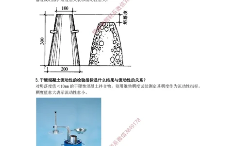 2025版-16-周超-第一篇-第二章-结构工程材料（四）_2026年一级建造师_2026年一建建筑_2025年一建建筑SVIP_02-基础精讲✿高端面授✿深度强化_周超_讲义