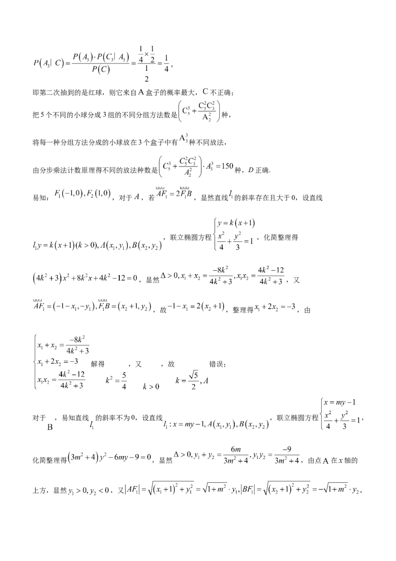 辽宁省大连市2024届高三上学期期末双基测试数学_2024届辽宁省大连市高三上学期期末双基测试