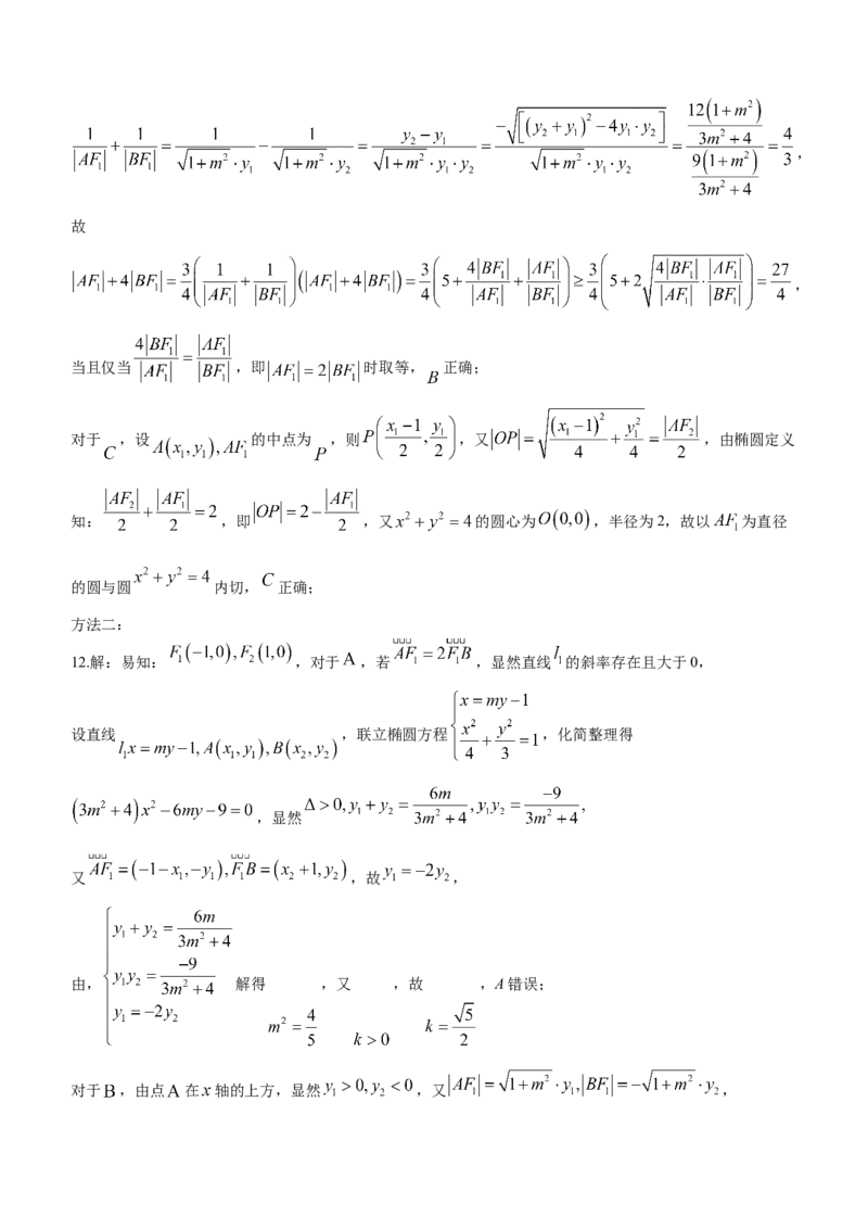 辽宁省大连市2024届高三上学期期末双基测试数学_2024届辽宁省大连市高三上学期期末双基测试