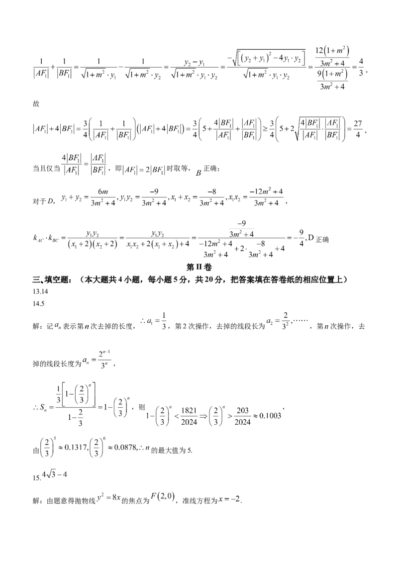 辽宁省大连市2024届高三上学期期末双基测试数学_2024届辽宁省大连市高三上学期期末双基测试