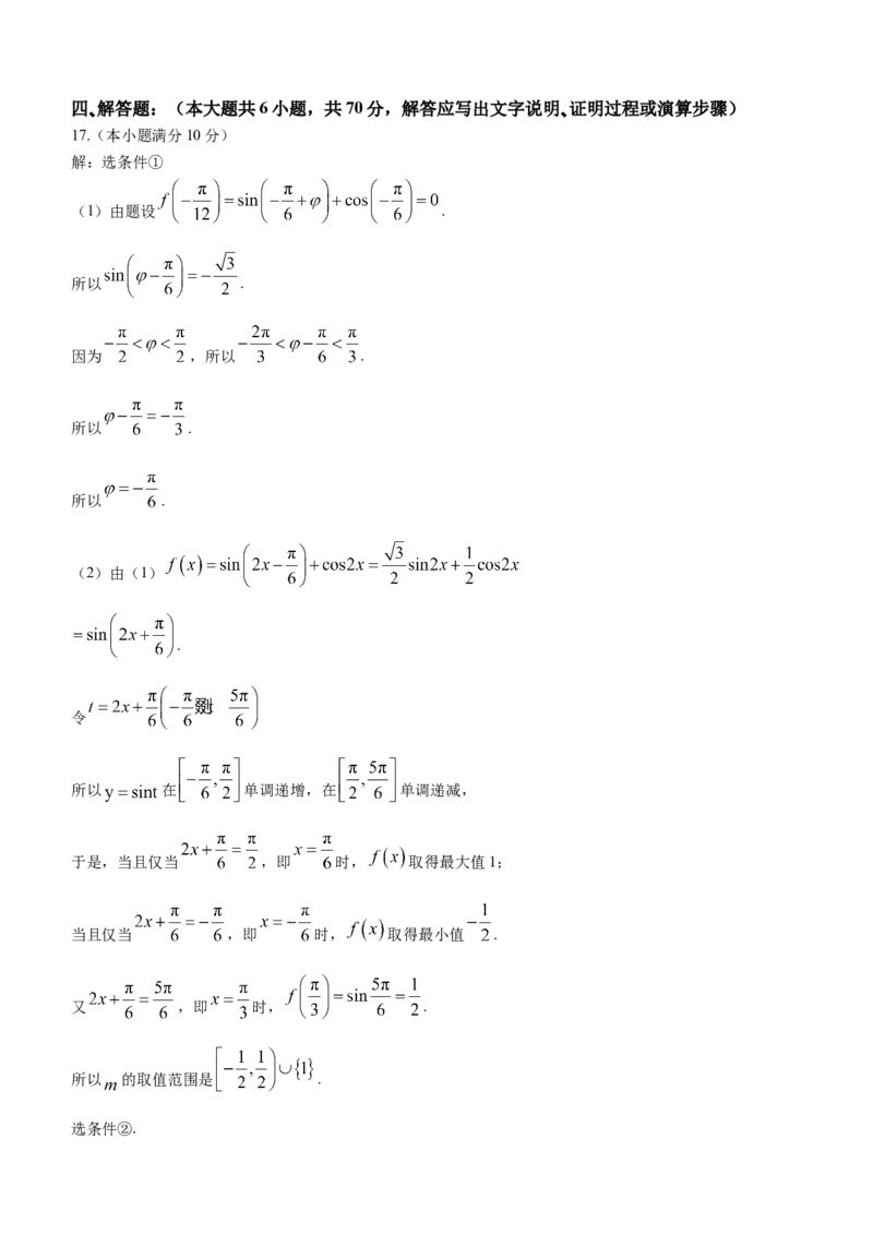 辽宁省大连市2024届高三上学期期末双基测试数学_2024届辽宁省大连市高三上学期期末双基测试