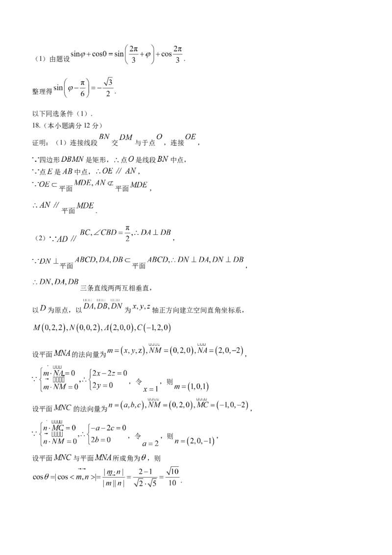 辽宁省大连市2024届高三上学期期末双基测试数学_2024届辽宁省大连市高三上学期期末双基测试