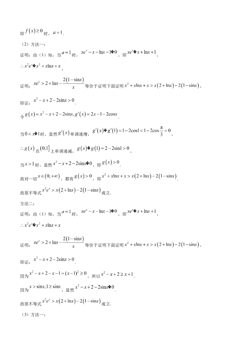 辽宁省大连市2024届高三上学期期末双基测试数学_2024届辽宁省大连市高三上学期期末双基测试