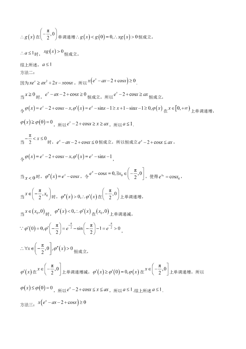 辽宁省大连市2024届高三上学期期末双基测试数学_2024届辽宁省大连市高三上学期期末双基测试
