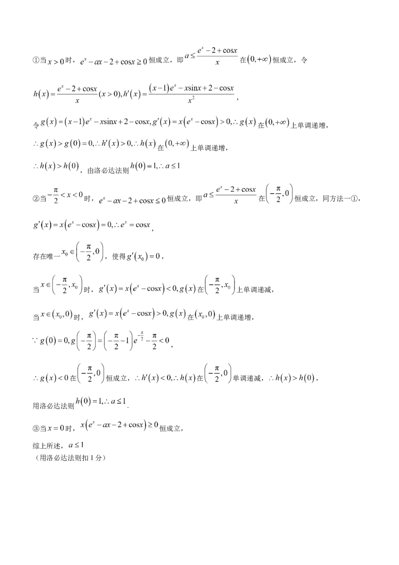 辽宁省大连市2024届高三上学期期末双基测试数学_2024届辽宁省大连市高三上学期期末双基测试