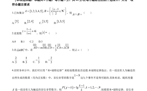 辽宁省大连市2024届高三上学期期末双基测试数学_2024届辽宁省大连市高三上学期期末双基测试