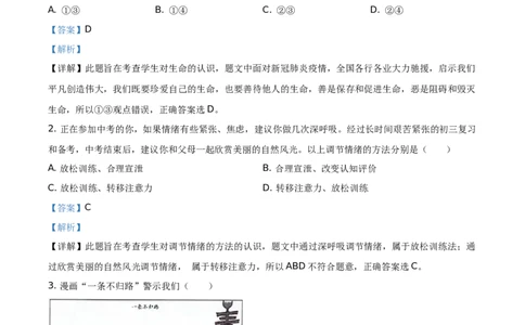 精品解析：四川省泸州市2020年中考道德与法治试题（解析版）_中考真题_7.政治中考真题2015-2024年_地区卷_四川省_四川泸州政治19-21