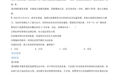 精品解析：四川省泸州市2020年中考道德与法治试题（解析版）_中考真题_7.政治中考真题2015-2024年_地区卷_四川省_四川泸州政治19-21