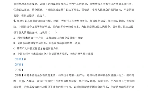 精品解析：四川省泸州市2020年中考道德与法治试题（解析版）_中考真题_7.政治中考真题2015-2024年_地区卷_四川省_四川泸州政治19-21