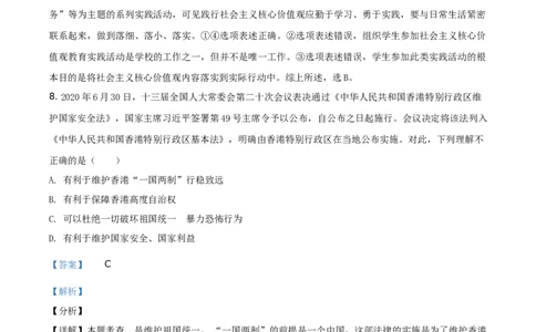 精品解析：四川省泸州市2020年中考道德与法治试题（解析版）_中考真题_7.政治中考真题2015-2024年_地区卷_四川省_四川泸州政治19-21