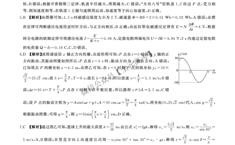 二轮二物理(安徽)答案_2025年4月_2504252025届河南省百师联盟高三下学期4月二轮复习联考_物理