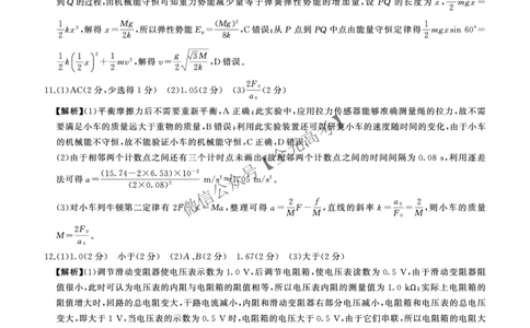 二轮二物理(安徽)答案_2025年4月_2504252025届河南省百师联盟高三下学期4月二轮复习联考_物理