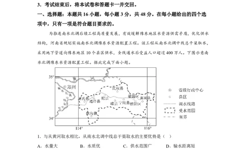 河南2025年高考河南卷地理高考真题文档版-A4答案卷尾_1.高考2025全国各省真题+答案_4.高考地理真题及答案更新中
