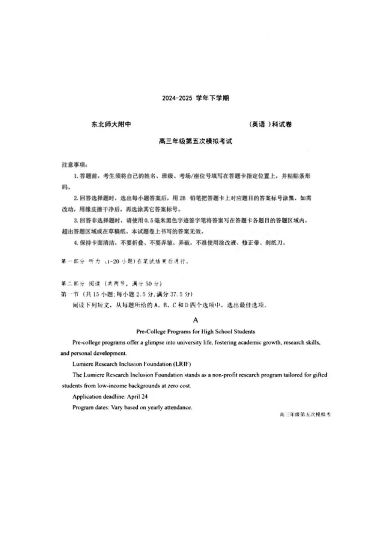 2025届吉林省长春市东北师范大学附属中学高三下学期第五次模拟考试英语试题（含答案）_2025年5月_2505312025届吉林省长春市东北师范大学附属中学高三下学期第五次模拟考试（全科）