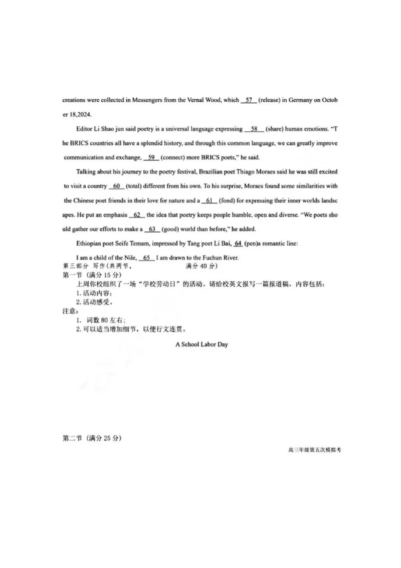 2025届吉林省长春市东北师范大学附属中学高三下学期第五次模拟考试英语试题（含答案）_2025年5月_2505312025届吉林省长春市东北师范大学附属中学高三下学期第五次模拟考试（全科）