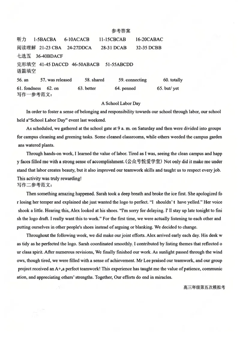 2025届吉林省长春市东北师范大学附属中学高三下学期第五次模拟考试英语试题（含答案）_2025年5月_2505312025届吉林省长春市东北师范大学附属中学高三下学期第五次模拟考试（全科）
