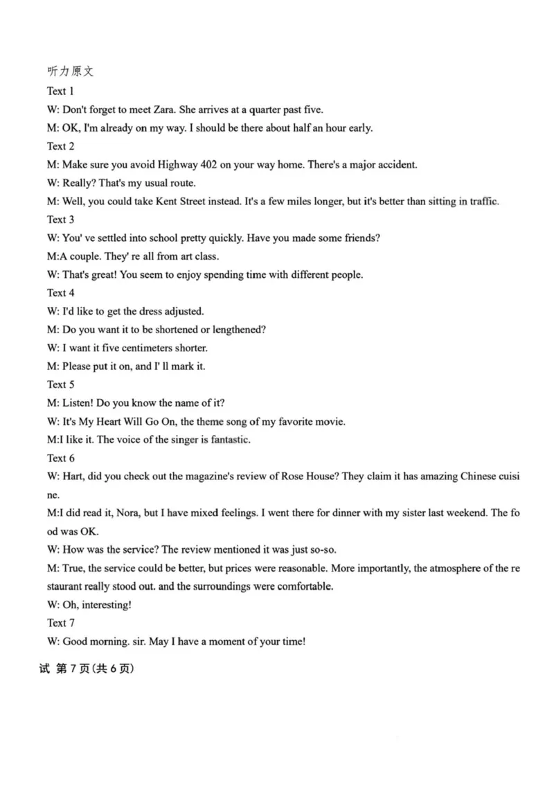 2025届吉林省长春市东北师范大学附属中学高三下学期第五次模拟考试英语试题（含答案）_2025年5月_2505312025届吉林省长春市东北师范大学附属中学高三下学期第五次模拟考试（全科）