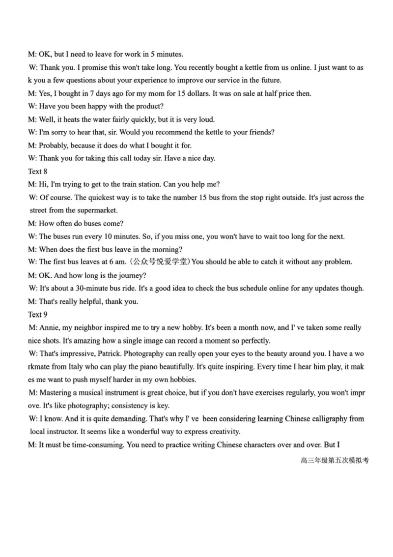 2025届吉林省长春市东北师范大学附属中学高三下学期第五次模拟考试英语试题（含答案）_2025年5月_2505312025届吉林省长春市东北师范大学附属中学高三下学期第五次模拟考试（全科）