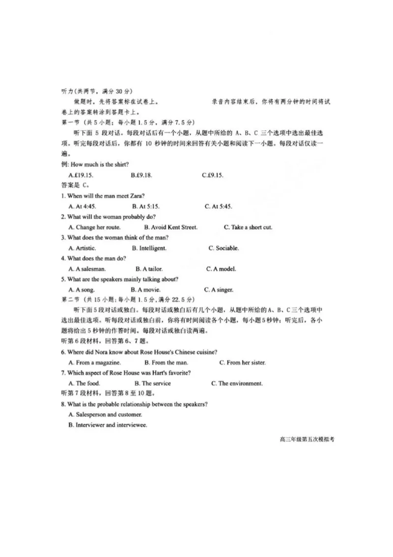 2025届吉林省长春市东北师范大学附属中学高三下学期第五次模拟考试英语试题（含答案）_2025年5月_2505312025届吉林省长春市东北师范大学附属中学高三下学期第五次模拟考试（全科）