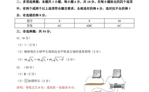 2025届质检（一）物理参考答案_2025年3月_250312河北省石家庄市2025届高三教学质量检测（一）（全科）_2025届河北省石家庄市普通高中毕业年级教学质量监测（一）物理