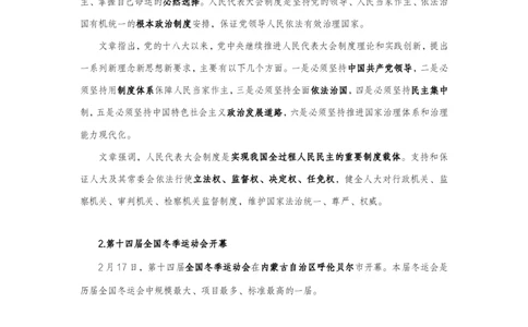 讲义02.12-2月18日时政热点精讲_2026考公资料_（10）粉笔_2025粉笔国考省考980（课＋笔记）_粉笔980（25多省）_1、粉笔时政_1、2024粉笔每周时政精讲（赠送2023年时政）_讲义