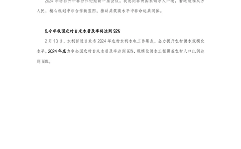 讲义02.12-2月18日时政热点精讲_2026考公资料_（10）粉笔_2025粉笔国考省考980（课＋笔记）_粉笔980（25多省）_1、粉笔时政_1、2024粉笔每周时政精讲（赠送2023年时政）_讲义